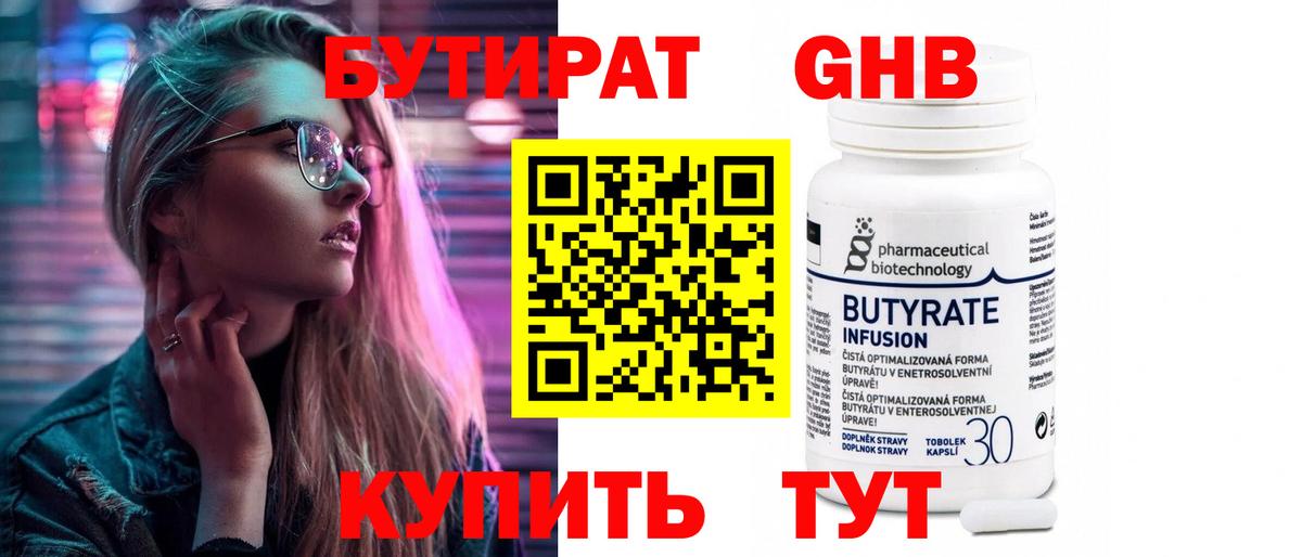 БУТИРАТ бутик  Вход с VPN  БУТИРАТ  Каменск-Уральский 