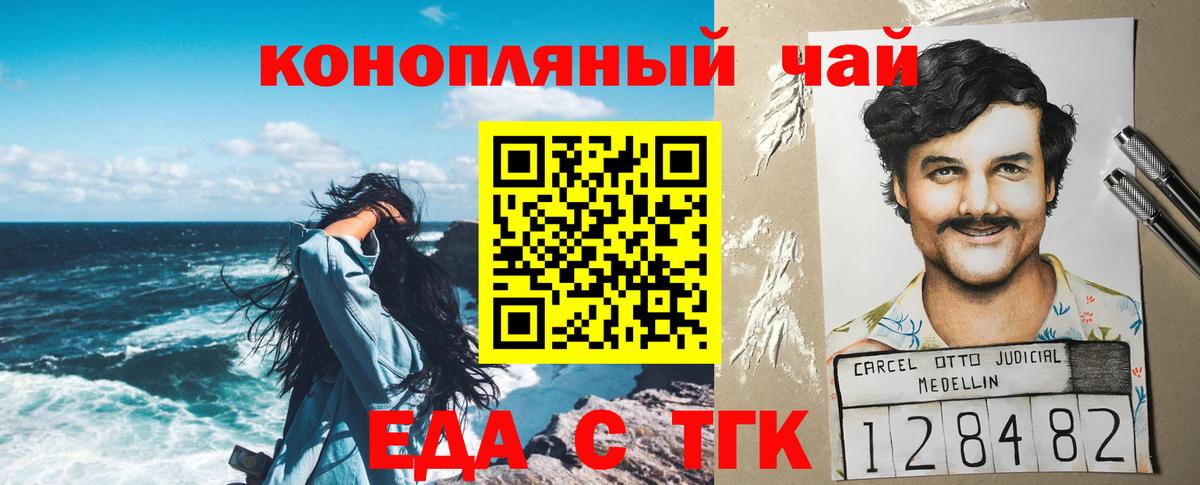 Каменск-Уральский  Еда ТГК конопля  Вход с VPN 