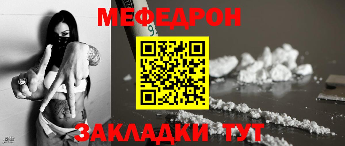 МЯУ-МЯУ  kraken ТОР  Вход с VPN  Меф  МЯУ-МЯУ мука  Каменск-Уральский  Меф mephedrone 